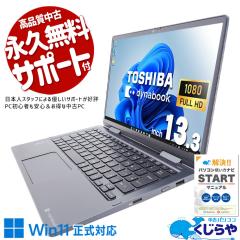 ���Ãm�[�g�p�\�R�� Office�t�� �^�b�`�Ή� �y�� ��11���� �����^�� ���K �d�� �����\ 2in1 Windows11 Pro ���� dynabook V83/HS Corei5 