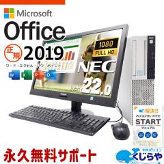 microsoft office付き 中古デスクトップパソコン Office付き 液晶