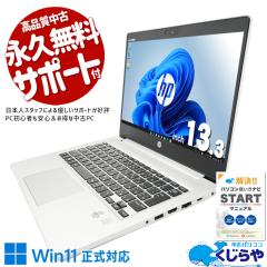 ���Ãp�\�R�� ���� �m�[�g�p�\�R�� Office�t�� �o�b�e���[�ǍD SSD 120GB  ��10���� Web�J���� 1�_���� �󂠂� Windows11 Pro HP ProBook