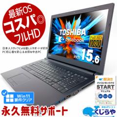 m[gp\R  Officet 8 Windows11 Pro  dynabook B65/M Corei3 8GB 15.6^ Ãp\R Ãm[gp\R