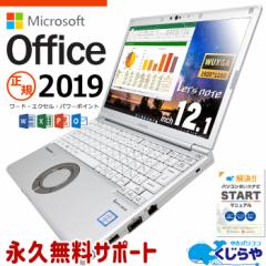 レッツノート 仕事用におすすめ! マイクロソフトオフィス付 中古パソコン 中古 CFSV8 ノートパソコン Office付き バッテリー良好 Win11