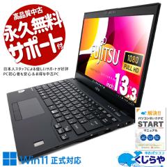 ���Ãp�\�R�� ���� �m�[�g�p�\�R�� Office�t�� �l�C 10���� NVMe ���� �t��HD �y�� �e�����[�N Windows11 Pro �x�m�� LIFEBOOK U9310/E C