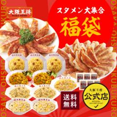大阪王将 スタメン大集合セット【送料無料】 チャーハン 餃子 冷凍食品 冷凍餃子 炒飯 送料無料 惣菜 お弁当 リモート ギフト 業務用 仕