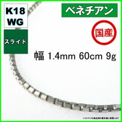 xl`A lbNX 18 zCgS[h `F[̂ k18 Y fB[X 1.4mm 60cm 9g XCh