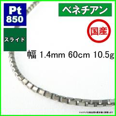 ベネチアン ネックレス プラチナ Pt850 ネックレスチェーン メンズ 