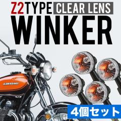 当時物　Z1 Z2 KZ1000 KZ650 ザッパー丸型ウィンカー 4個セット Yahoo!オークション -「kz650 ザッパー」(ウインカー) (純正品