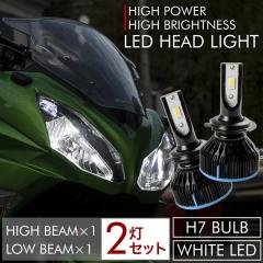 カワサキ ZX-10R ZXT00S 2016-2017 バイク用 LEDヘッドライト H7 2灯Hi カワサキ ZX-10R ZXT00S 2016-2017 バイク用 LEDヘッドライト H7 2灯Hi