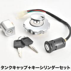 ホンダ エイプ50 エイプ100 タンクキャップ キーシリンダー セット 鍵2