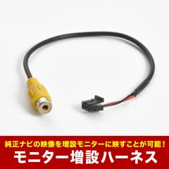 トヨタ ディーラーオプション ナビ モニター増設 ハーネス NSZT-W68T