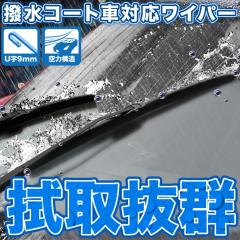 ANH/GGH/ATH20系 アルファード 撥水ワイパー エアロワイパー フロントワイパー ブレード 2本 700mm×350mm 拭取抜群