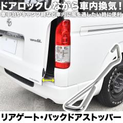 グランエース グランドハイエース ハイエース バックドア リアゲート 