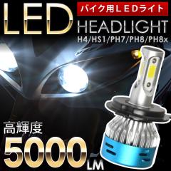ヤマハ グランドマジェスティ250 バイク用LEDヘッドライト 1個 H4(Hi