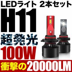 100W H11 LED フォグ ZF1 CR-Z 前期 2個セット 12V 20000ルーメン 6000ケルビン
