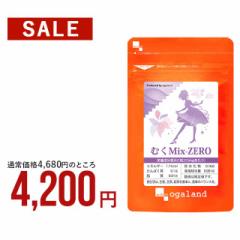 むくMix-ZERO (2個セット・約6ヶ月分) 送料無料 L-シトルリン クランベリー アクティブファイバー トコフェロール カリウム 植物性 ダ