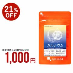 カルシウム サプリ (約3ヶ月分) サプリメント カルシウム ビタミンD マグネシウム ミネラル ナトリウム カリウム 鉄 亜鉛 健康 美容 身長
