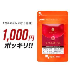 【ｾｰﾙ!!】高級 オメガ3 サプリ クリルオイル（約1ヶ月分） サプリメント EPA DHA 脂肪酸 アスタキサンチン ホスファチジルコリン 健康
