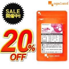 【ｾｰﾙ!!】お徳用ヘム鉄&ビタミン（約3ヶ月分） サプリメント 健康食品 ヘムテツ ミネラル 鉄分 _JH _3K  32003