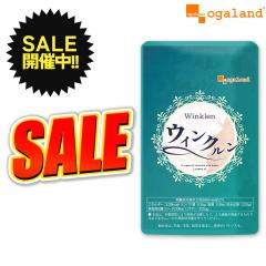 【ｾｰﾙ!!】ウィンクルン（約1ヶ月分） ビワ葉エキス末 すっぴん ポリアミン ビオチン 亜麻仁油 健康 美容  発芽エンドウ豆エキス末 ポ