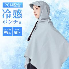 UV�|���`�� �⊴ PCM�z�� �Ђ��蒷���� UVCUT99�� UPF50�{ �y�l�R�|�X�ő��������z ���ŔG�点�� �H�D�邾�� �ڐG�⊴ ��O�t�F�X ���O