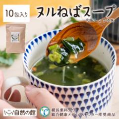 ヌルねばスープ 和風しょうゆ ヌルねば スープ ダイエット 置き換え ネバネバ インスタント 非常食