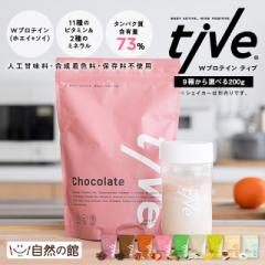 プロテイン tive 200g 人工甘味料不使用 ホエイプロテイン ソイプロテイン 美容成分 置き換え ダイエット お試し