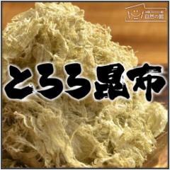 とろろ昆布 めかぶ とろろ 刻み 芽かぶ 2つ選べる海藻セット 味噌汁の具 根昆布とろろ ヘルシー 海藻 サラダ 非常食 保存食