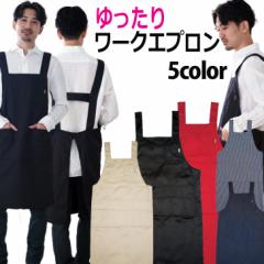 【ゆったり】男女兼用カジュアルワークエプロン ロングタイプ 5カラーポケット収納多数 作業エプロン メンズ 送料無料