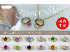 a NE xr[O lbNX CLOVER GLASS Crown Baby Ring Pendant CGP-06/G Vo[925 S[h y_g fB[X