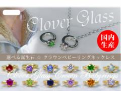 a NE xr[O lbNX  CLOVER GLASS Crown Baby Ring Pendant CGP-06 Vo[925 y_g fB[X a 