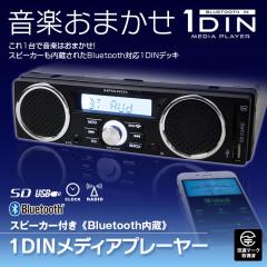 1DIN �J�[�I�[�f�B�I�v���[���[ Bluetooth �u���[�g�D�[�X �y�g�� ���p�� ���y �v���[���[ �X�s�[�J�[ �E�[�t�@�[ AM FM MAXWIN