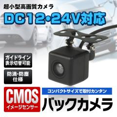 �o�b�N�J���� 12V 24V�Ή� ���^ �ԍڃJ���� CMOS ���掿 IP67 �h�H �h�o 170�x�L�p �K�C�h���C�� �L�p�����Y MAXWIN