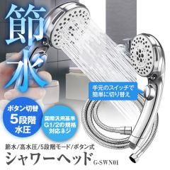 �V�����[�w�b�h �V�����[ �w�b�h �~���{�^�� �p�x���� �������ߐ� �ᐅ�������V�����[ �ߐ� ������ ���� 5�i�K���[�h �X�g�b�v�{�^�� �p