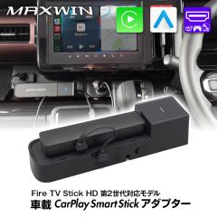 Fire TV Stick ���C�����X�ڑ� Carplay AndroidAuto �Ή� �ԍ� �f�B�X�v���C�I�[�f�B�I HDMI DA-AD02-PRO