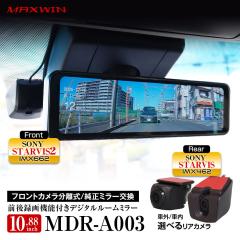 �h���C�u���R�[�_�[ �~���[�^ MAXWIN �f�W�^�����[���~���[ 10.88�C���` 60fps ���� �O�㓯�� ���ԊĎ� �m�C�Y�΍� �������� MDR-A003