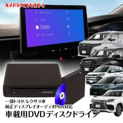DVD�v���[���[ �ԍڗp DVD�f�B�X�N�h���C�u �f�B�X�v���[�I�[�f�B�IPlus�Ή� �c�u�� ���u�� ���Ή� USB �ȒP�ڑ� �ꕔ�g���^/���N�T�X��