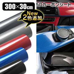 5D �J�[�{���V�[�g �J�[�{���X�e�b�J�[ �ی�t�B���� �n�C�O���X ���� ���b�s���O  �J�[�t�B���� 300cm�~30cm �u���b�N ���b�h �u���[ MA