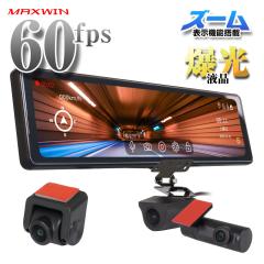 �h���C�u���R�[�_�[ �~���[�^ �~���[ 60fps 11.26�C���` Sony starvis Full HD�^��   MDR-G014 MAXWIN