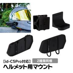 id-C5Pro�Ή� �w�����b�g�p�}�E���g �X�e�[ �w�����b�g 360�x �p�x���� ��t ���� �Œ� �o�C�N ���t MAXWIN id-OP3