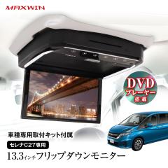 �t���b�v�_�E�����j�^�[ 13.3�C���` �Z���i C27 GC27 GNC27 GFC27 GFNC27 ��t�L�b�g�Z�b�g   FLD1333 MAXWIN