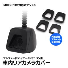 ���A�J�����J�o�[ �ԓ��J�����p MDR-PRO1/MDR-PRO2/MR-PRO�Ή� �A���t�@�[�h/�n�C�G�[�X/�~�j�o���p �p�x�����u���P�b�g�t��