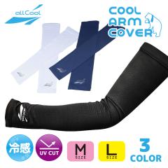 �⊴ �N�[���A�[���J�o�[ ALL COOL AC-AC002 �S2�J���[ �����O U.V�J�b�g �� �z�� ���� �L�k ��p �M���Ǒ΍� ���Ă� ���O���΍�