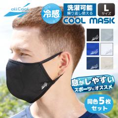 �y���F5���Z�b�g�z�⊴�}�X�N �􂦂� ALL COOL AC-MASK001L/003L �S6�J���[ �X�|�[�c�iL�T�C�Y�jUV�J�b�g �z�� ���� ���Ă�