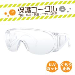 �ڂɃ}�X�N �ی�S�[�O�� �ԕ����K�l �T���O���X �}�X�N �E�C���X�΍� �ԕ��Ǒ΍� DIY �h�o �h�� �܂�~�� UV�J�b�g PS-4-009