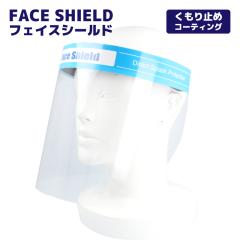 �t�F�C�X�V�[���h �t�F�C�X�K�[�h Face Shield 001 �}�X�N �򖗑΍� �E�C���X�΍� DIY �h�o �V�� �y�� �܂�~��