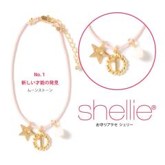 �V�F���[ �u���X���b�g shellie �A�N�Z�T���[ �r�U���i���o�[�m1�n shellie-1601-1 �V���o�[���[���X�g�[�� ���f�B�[�X �p���[�X�g�[��