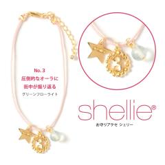 �V�F���[ �u���X���b�g shellie �A�N�Z�T���[ �r�U���i���o�[�m3�n shellie-1601-3 �O���[���t���[���C�g ���f�B�[�X �p���[�X�g�[��