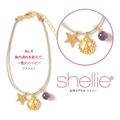 �V�F���[ �u���X���b�g shellie �A�N�Z�T���[ �r�U���i���o�[�m4�n shellie-1601-4 �A���W�X�g ���f�B�[�X �p���[�X�g�[��