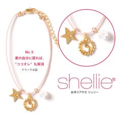 �V�F���[ �u���X���b�g shellie �A�N�Z�T���[ �r�U���i���o�[�m5�n shellie-1601-5 �N���b�N���� ���f�B�[�X �p���[�X�g�[��