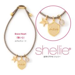 �V�F���[ �u���X���b�g shellie �A�N�Z�T���[ ���b�Z�[�W�V���[�Y �wBraveHeart/�����S�x shellie-1603-brave ���`���N�H�[�c�~Brave �p