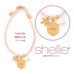 �V�F���[ �u���X���b�g shellie �A�N�Z�T���[ ���b�Z�[�W�V���[�Y �wLuckyStar/�ō��Ȑl���x shellie-1603-lucky �N���b�N�����~Lucky �p